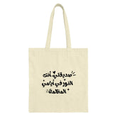 Arabic Calligraphy Tote Bag, Motivational Quote Bag, Islamic Art Tote, Unique Arabic Gift, Everyday Tote, Trendy Bag, Gift for Friend - Tawshia